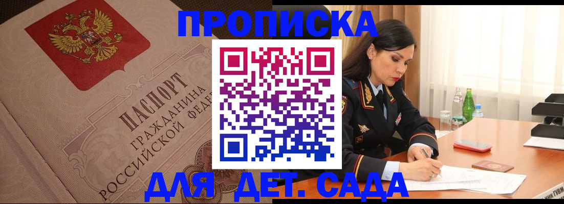 купить прописку в Кировской области